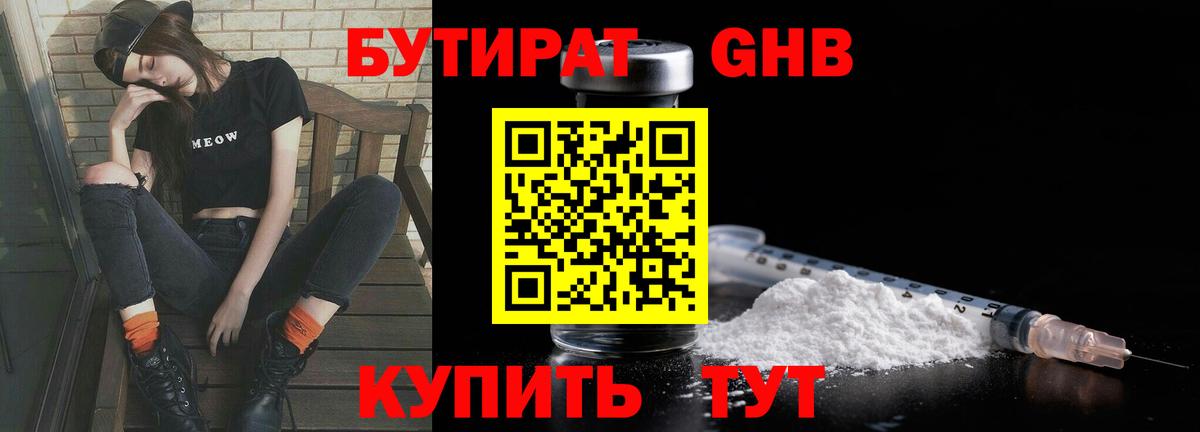 Бутират буратино Пугачёв