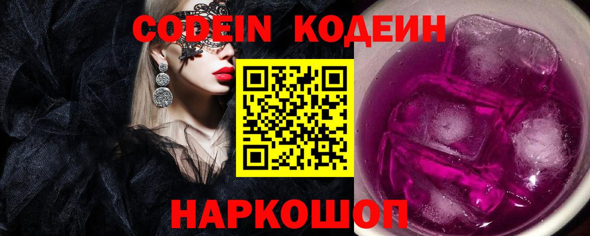 Кодеин напиток Lean (лин) Пугачёв