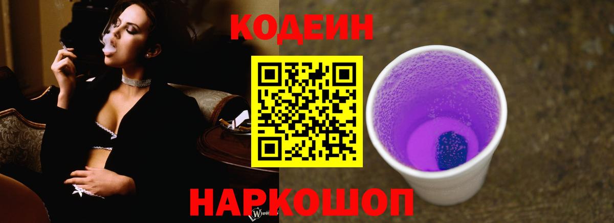 Кодеиновый сироп Lean напиток Lean (лин)  Codein напиток Lean (лин)  Пугачёв  Вход с VPN 