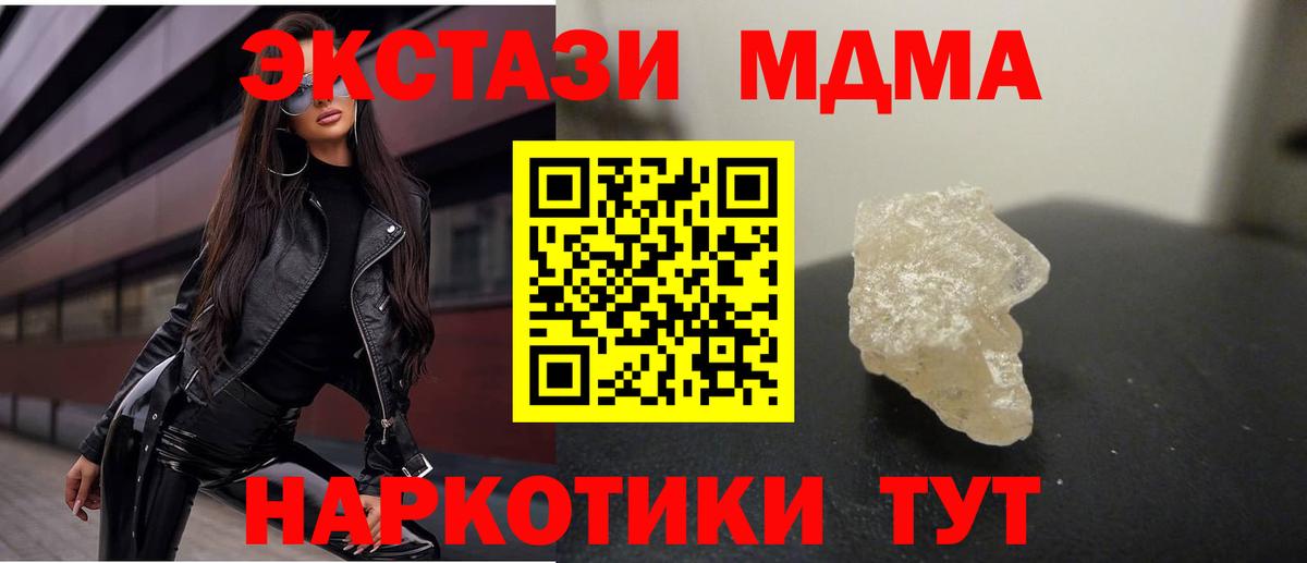 MDMA кристаллы Пугачёв